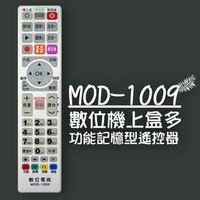 【企鵝寶寶】※MOD-1009南部版-第四台有線電視數位機上盒遙控器