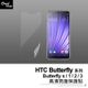 HTC 蝴蝶機系列 高清亮面保護貼 非滿版 ButterflyS Butterfly 2 Butterfly 3 保護膜