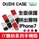 iphone 7 樂拼 雙色 皮套 原廠皮質 DUZHI 手機殼 360度全包覆 皮革手機殼 保護套