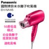 【Panasonic 國際牌】奈米水離子吹風機(EH-NA46-VP桃粉)