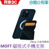 MOFT 磁吸式手機支架 (支援MAGSAFE)(iPhone12適用裸機或邊框殼) MS007M-1
