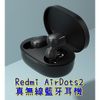 【世明國際】小米红米真無線藍牙耳機Redmi AirDots 2 開車 入耳 跑步 耳塞 運動