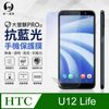 【O-ONE】HTC U12 Life 滿版全膠抗藍光螢幕保護貼 SGS 環保無毒 MIT