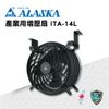 ALASKA 產業用增壓扇 ITA-14L 吊式 單相110V 通風 換氣