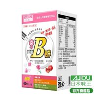 日本味王 維生素B群+鐵60粒/盒(女用維他命B群)