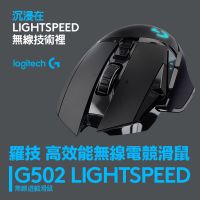 【攝界】logitech 羅技 G502 LIGHTSPEED 高效能無線電競滑鼠 無線滑鼠 藍芽 電競 超低延遲