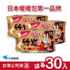 日本小林製藥 小白兔暖暖包-竹炭手握式30入-台灣公司貨(日本製)