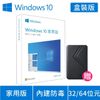 【超值2TB行動硬碟組】Microsoft 微軟 Windows 10 HOME 家用版(中文盒裝版 購買後無法退換貨)