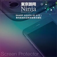 【東京御用Ninja】SHARP AQUOS S3 (6吋)專用高透防刮無痕螢幕保護貼