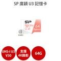 SP 廣穎 64G MicroSD UHS-I U3 V30 記憶卡