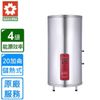 【SAKURA 櫻花】全省安裝20加侖4kW落地式儲熱式電熱水器(EH2010S4)