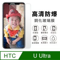 【AdpE】HTC U Ultra 9H高清防爆鋼化玻璃膜