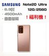 【Samsung】！福利機！Galaxy Note 20 Ultra 256G 金色 ＋好買網＋