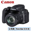 預購 CANON PowerShot SX70 HS 數位相機 SX70HS 相機 (送讀卡機清潔組) 台灣代理商公司貨