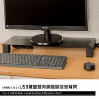 [特價]【dayneeds】USB鍵盤雙向鋼鐵腳座螢幕架(強化玻璃)