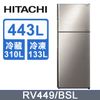 HITACHI日立 雙風扇443L不銹鋼雙門冰箱 RV449/BSL(銀)