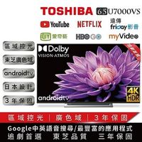 [結帳享優惠]TOSHIBA東芝 65型4K智慧聯網液晶顯示器 65U7000VS