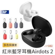 小米 Redmi AirDots2 真無線藍芽耳機