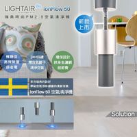 瑞典 LightAir IonFlow 50 Solution PM2.5 吊頂式精品空氣清淨機