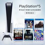 【PS5】PlayStation®5 主機超值組