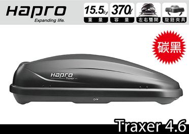 Hapro Traxer 4.6 370L 行李箱