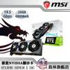 【微星MSI】RTX3090 SUPRIM X 24G NVIDIA顯示卡