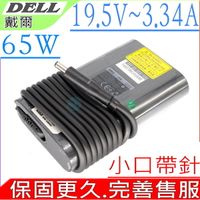Dell 戴爾 19.5V，3.34A 變壓器適用 65W，Inspiron 3179，15 7572，14 7472，5370，11-3000，11-7000，13-3000