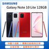 Samsung Galaxy Note 10 Lite 128GB(福利品/外觀七成新)
