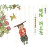 蝴蝶．豌豆花—中國經典童詩