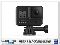 GOPRO HERO 8 BLACK 攝影運動相機 防水 攝影機(hero8，公司貨)
