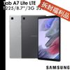 Samsung Galaxy Tab A7 Lite 8.7吋 3G/32G LTE T225 銀色 送好禮【福利品】