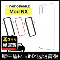 GS.Shop 犀牛盾 透明背蓋 MOD NX iPhone 7/8 Plus XR/XS Max 透明背板 單背蓋