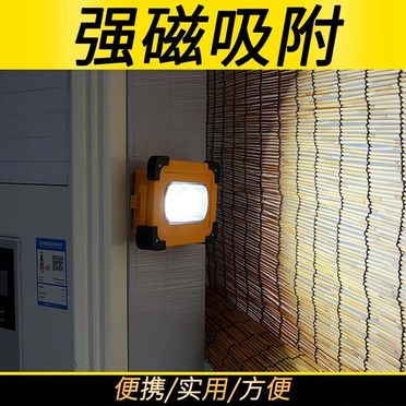 太陽能LED充電投光燈磁鐵高亮強光戶外鋰電防水露營燈手提