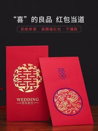 結婚喜字創意千元紅包袋