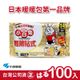 日本小林製藥 小白兔暖暖包-貼式100入-台灣公司貨(日本製)