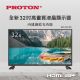 【PROTON 普騰】32型HD高畫質液晶顯示器(IM-32C06)