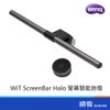 BenQ 明碁 WiT ScreenBar Halo 螢幕智能掛燈 500lux