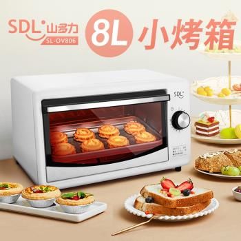 SDL 山多力 8L小烤箱SL-OV806
