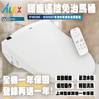 【ALEX電光】 暖座遙控免治馬桶-直熱式省電免治馬桶 EF9520RS
