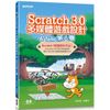 Scratch 3.0多媒體遊戲設計 & Tello無人機【金石堂】