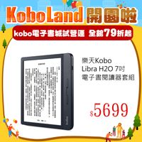 樂天Kobo Libra H2O【8G 黑色】7吋電子書閱讀器