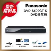 Panasonic國際牌 高畫質DVD播放機(DVD-S500)