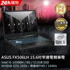 ASUS FX506LH-0281B10300H 戰魂黑(i5-10300H/8G/GTX-1650/512G PCIe/W11/FHD/144Hz/15.6)