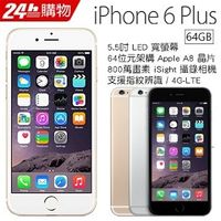 【福利品】Apple iPhone 6 Plus (64GB)