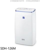 《可議價》SANLUX台灣三洋【SDH-126M】12公升大容量微電腦除濕機 (9.1折)