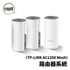 TP-LINK AC1200 Mesh 網狀路由器系統 ( Deco E4(3-pack) VER:1.0 )