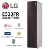 LG 樂金 E523FR 電子衣櫥 (附拆箱定位) Styler 蒸氣 輕乾洗機 衣櫃