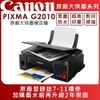 Canon PIXMA G2010 原廠大供墨複合機(公司貨)