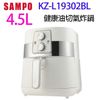 SAMPO聲寶 KZ-L19302BL 健康油切 4.5L 氣炸鍋(送日式手作５入碗) (7.2折)