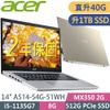 ACER Aspire5 A514-54G-51WH (i5-1135G7/8G+32G/1TSSD/MX350 2G/W10/14FHD)特仕 獨顯繪圖筆電